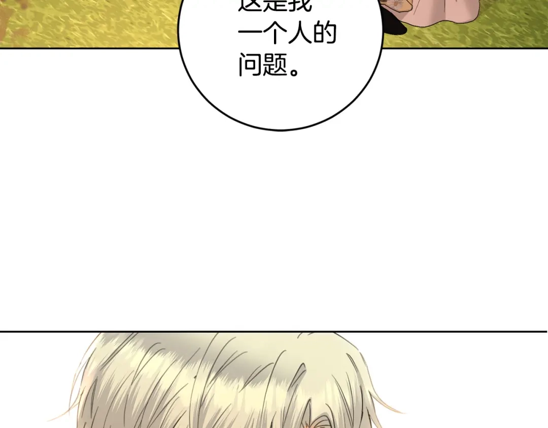 《陛下，别对我动心》第48话 做我的人 第204页