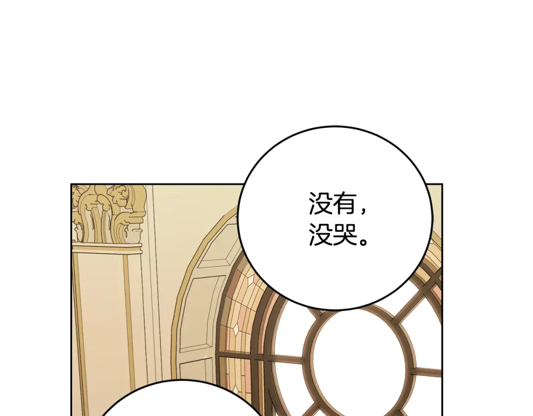 《陛下，别对我动心》第48话 做我的人 第181页