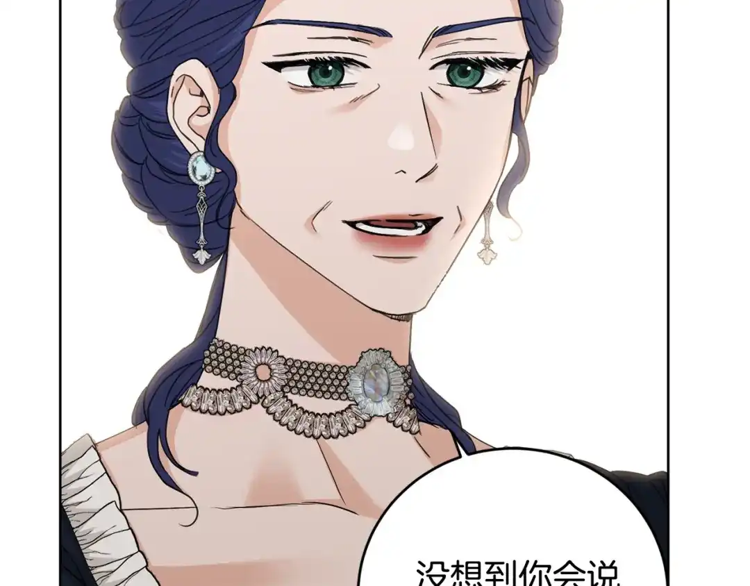 《陛下，别对我动心》第48话 做我的人 第49页
