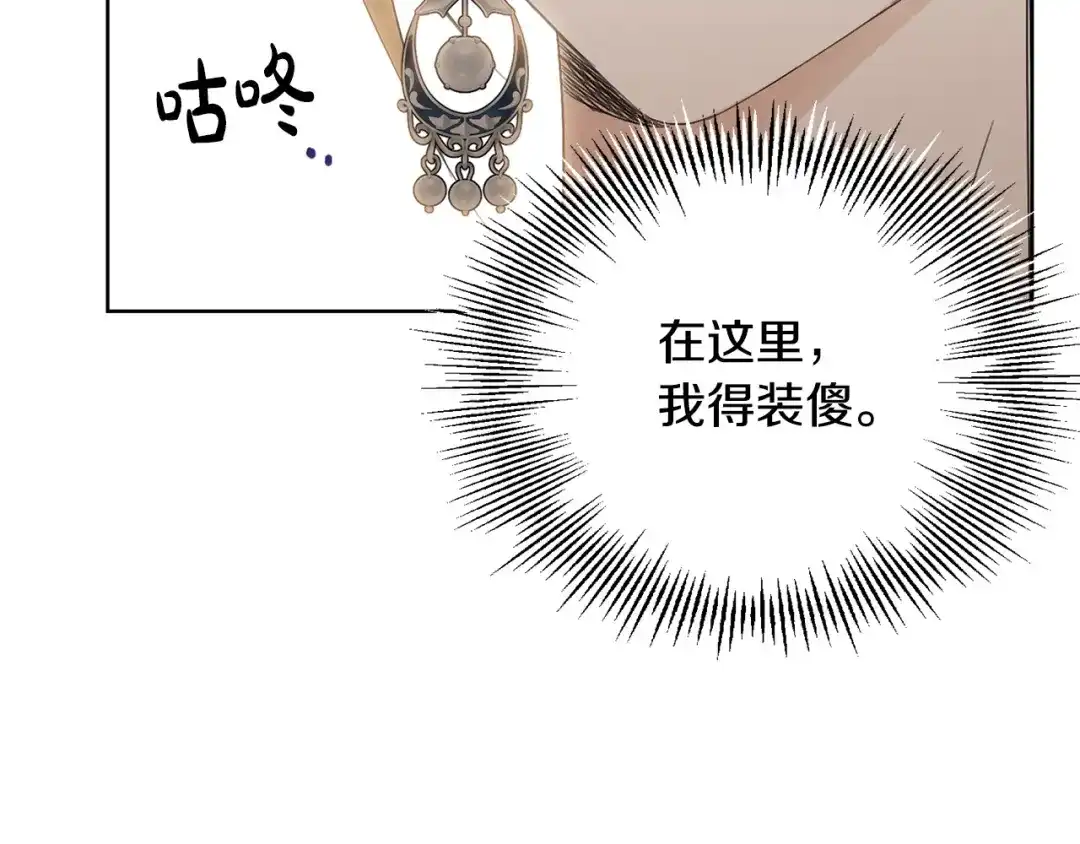 《陛下，别对我动心》第48话 做我的人 第6页