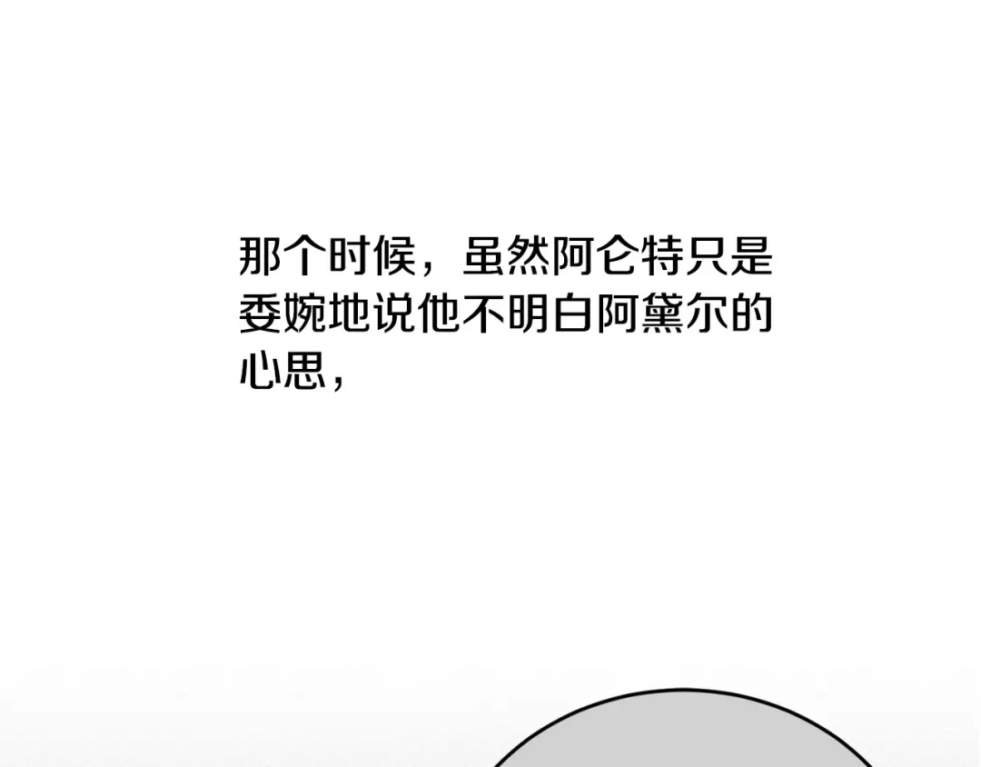 《陛下，别对我动心》第48话 做我的人 第31页