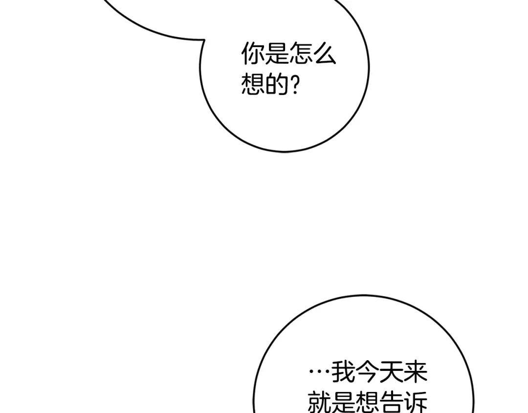 《陛下，别对我动心》第48话 做我的人 第75页