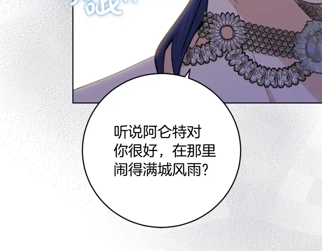 《陛下，别对我动心》第48话 做我的人 第91页