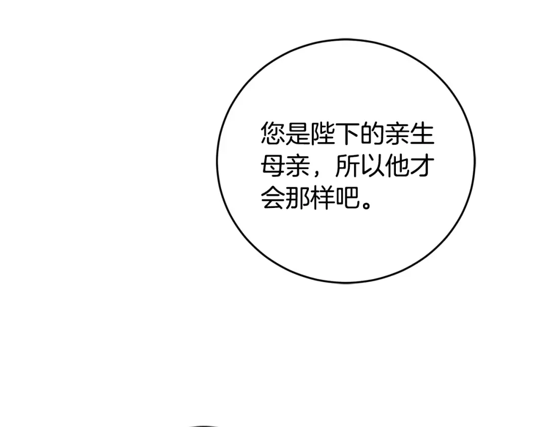 《陛下，别对我动心》第48话 做我的人 第47页