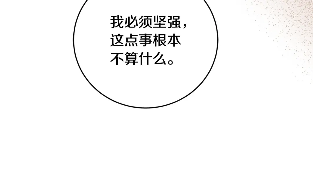 《陛下，别对我动心》第48话 做我的人 第171页