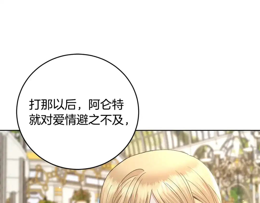 《陛下，别对我动心》第48话 做我的人 第123页