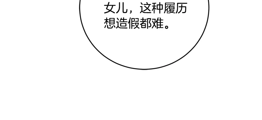 《陛下，别对我动心》第48话 做我的人 第60页