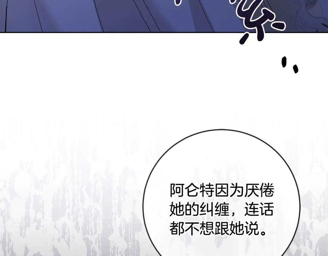 《陛下，别对我动心》第48话 做我的人 第114页