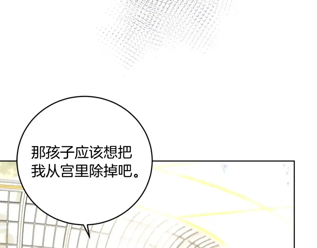 《陛下，别对我动心》第48话 做我的人 第22页