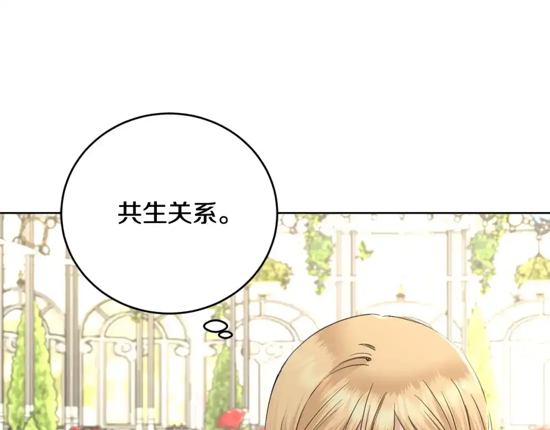 《陛下，别对我动心》第48话 做我的人 第19页