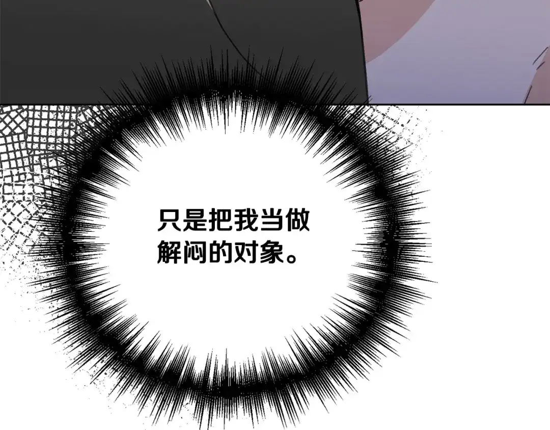 《陛下，别对我动心》第48话 做我的人 第127页