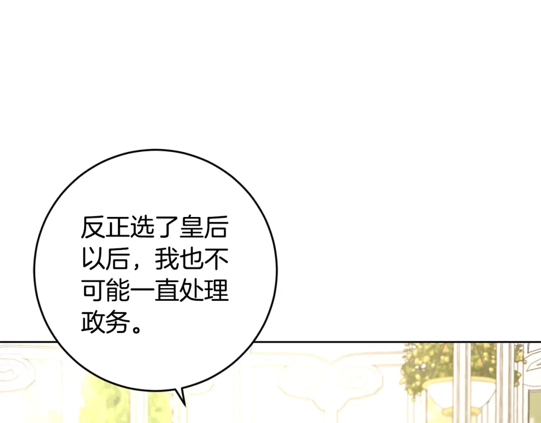 《陛下，别对我动心》第48话 做我的人 第79页