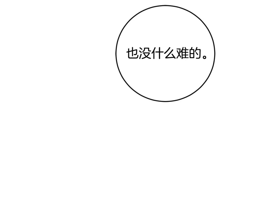《陛下，别对我动心》第48话 做我的人 第83页