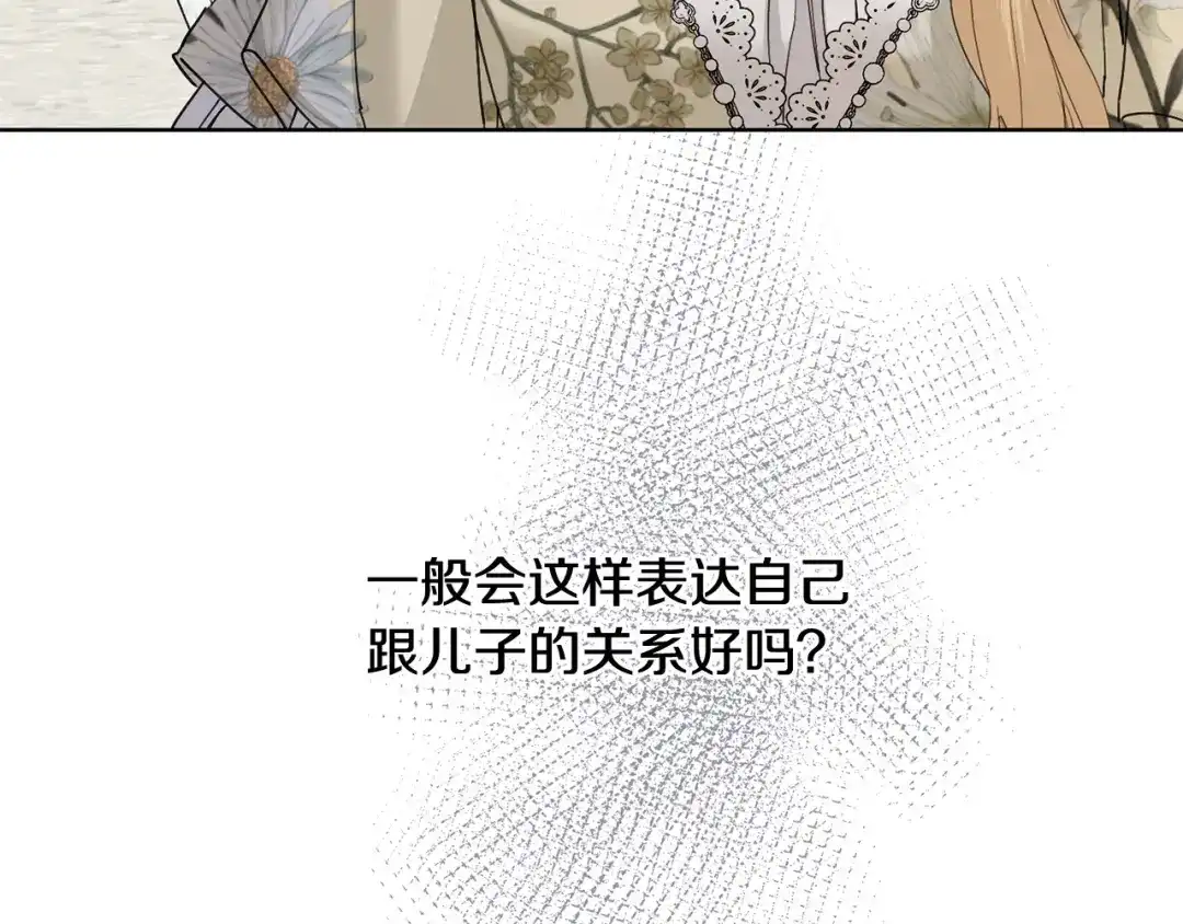 《陛下，别对我动心》第48话 做我的人 第21页