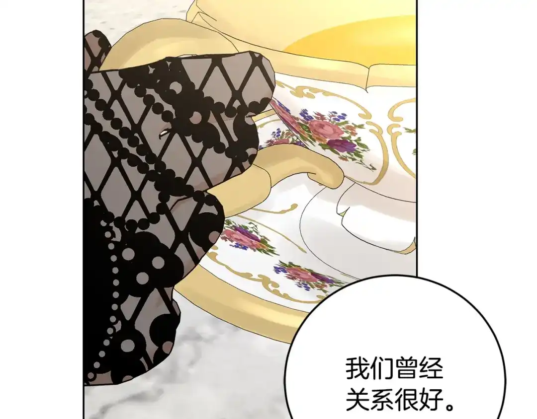 《陛下，别对我动心》第48话 做我的人 第11页
