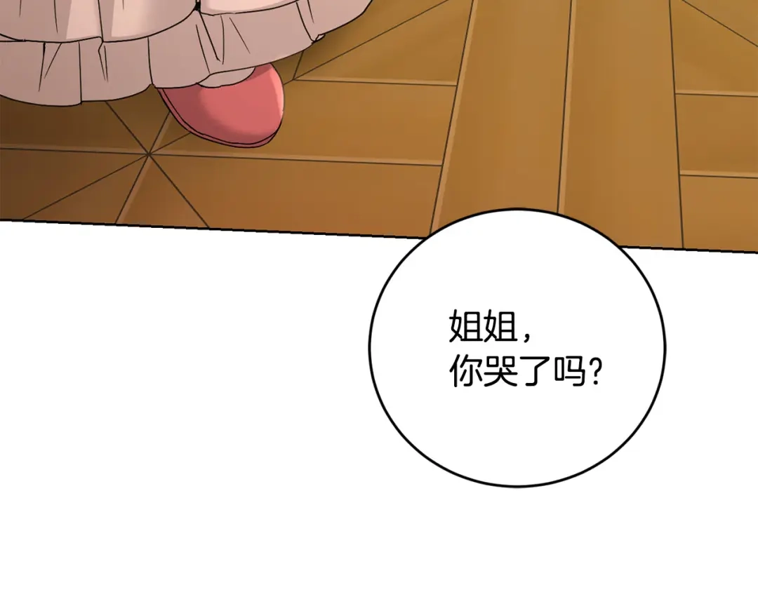 《陛下，别对我动心》第48话 做我的人 第173页