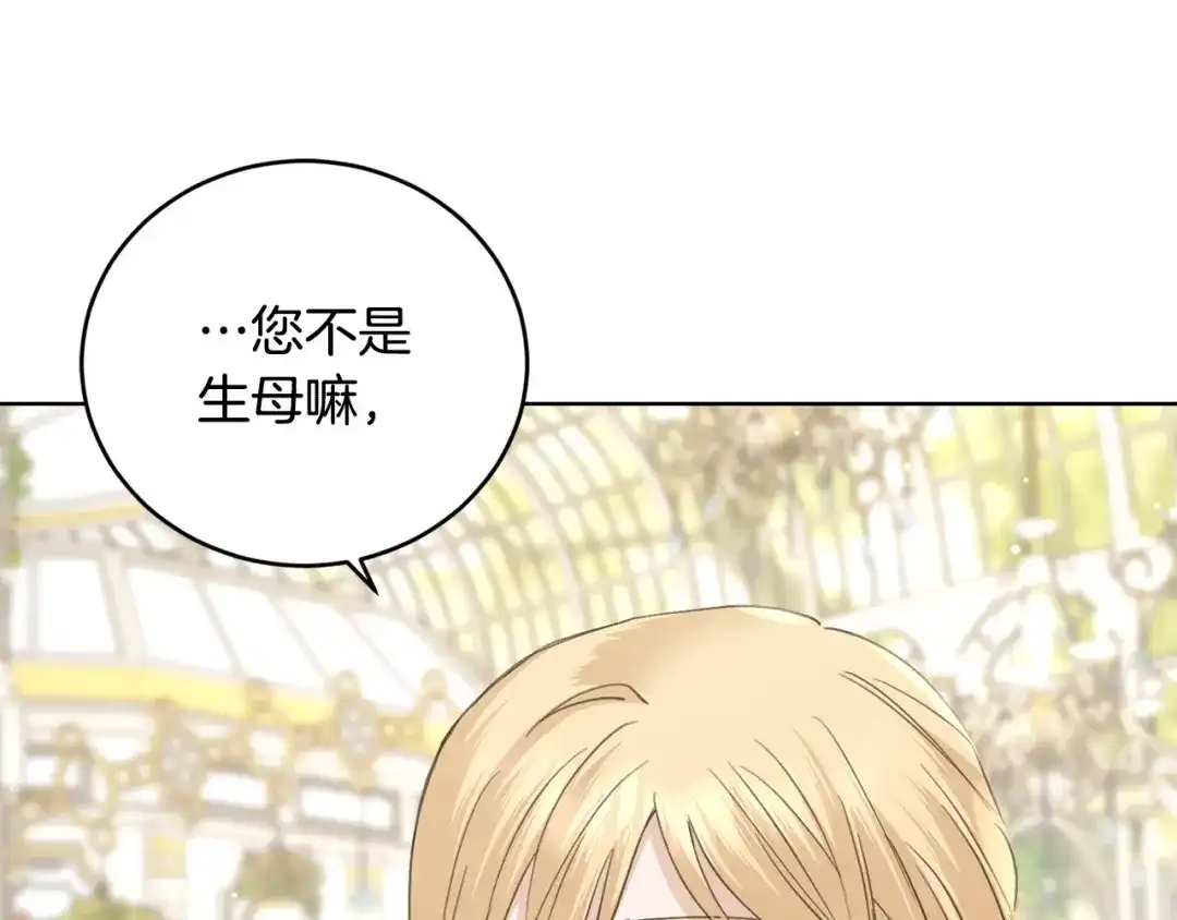 《陛下，别对我动心》第48话 做我的人 第7页