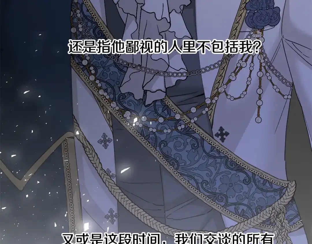 《陛下，别对我动心》第48话 做我的人 第155页