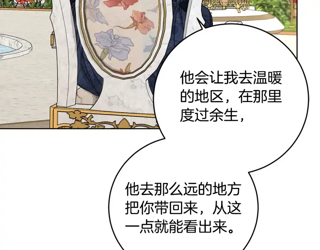 《陛下，别对我动心》第48话 做我的人 第24页