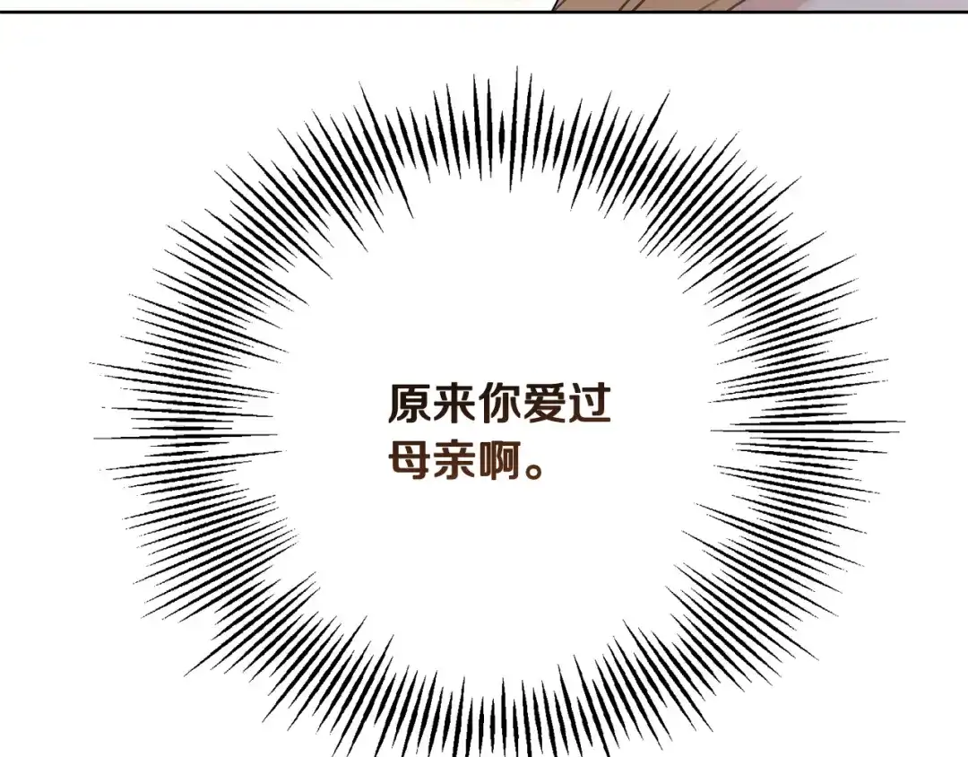 《陛下，别对我动心》第48话 做我的人 第37页