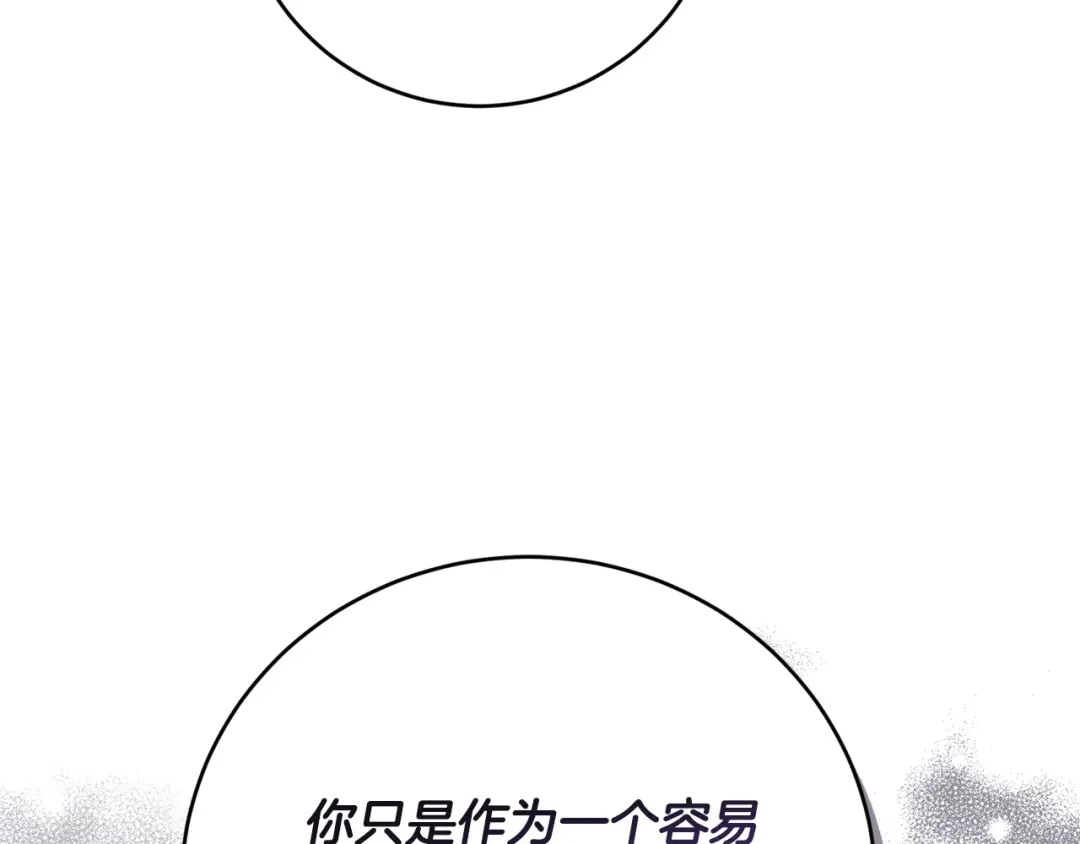 《陛下，别对我动心》第48话 做我的人 第131页