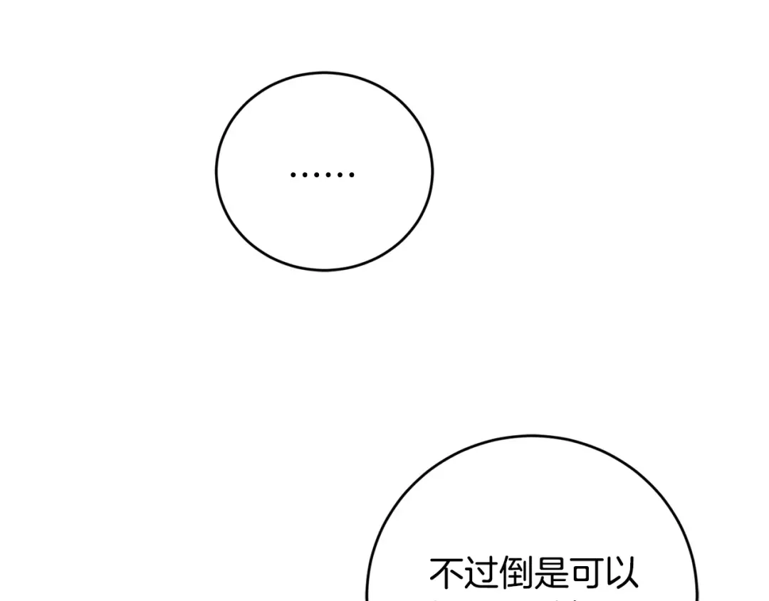 《陛下，别对我动心》第48话 做我的人 第72页