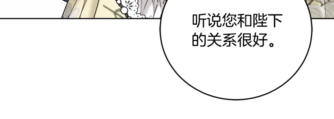 《陛下，别对我动心》第48话 做我的人 第9页