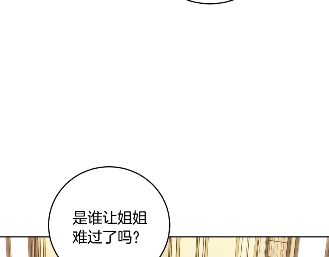《陛下，别对我动心》第48话 做我的人 第183页