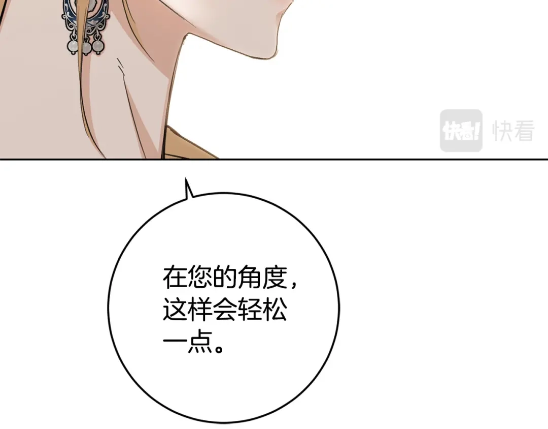 《陛下，别对我动心》第48话 做我的人 第77页