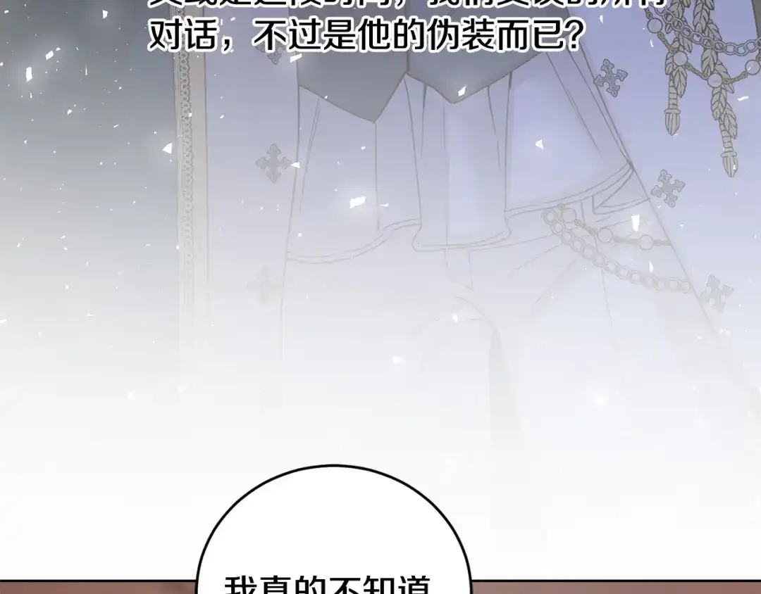 《陛下，别对我动心》第48话 做我的人 第156页