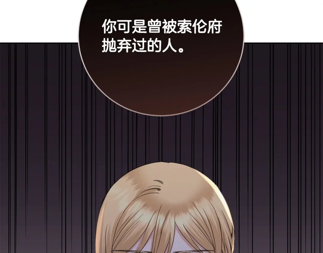 《陛下，别对我动心》第48话 做我的人 第51页