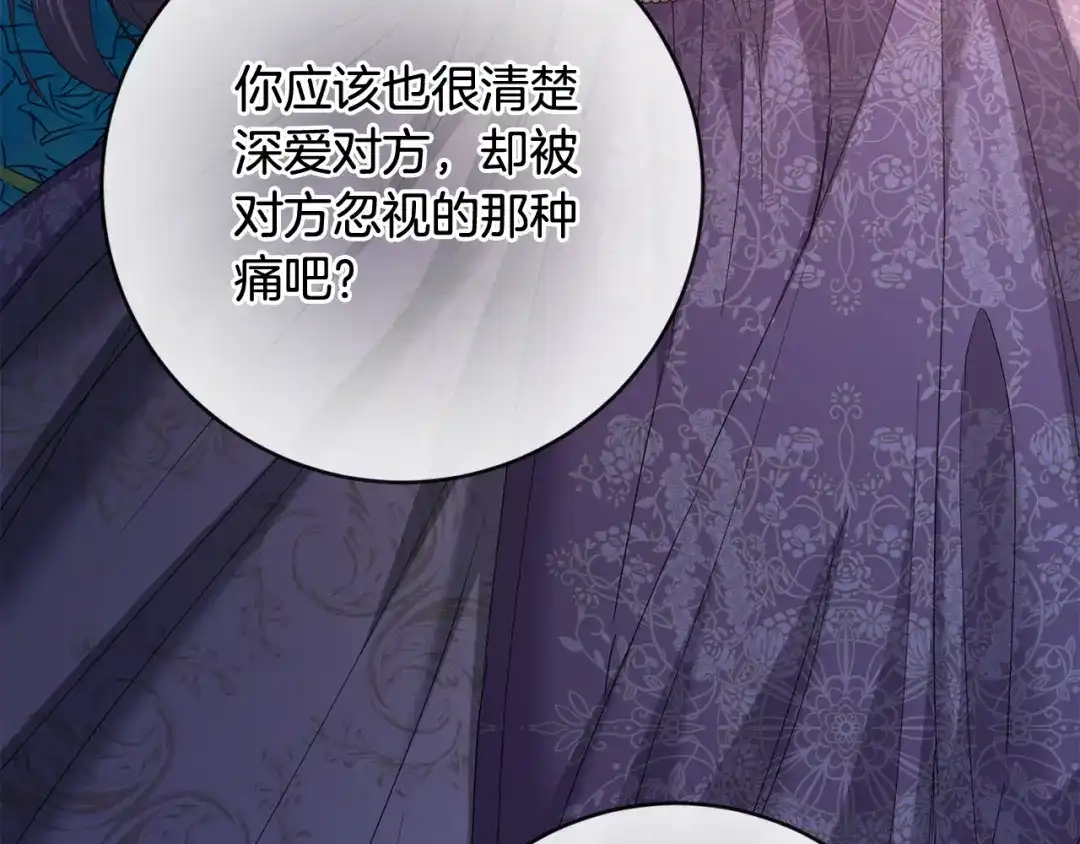 《陛下，别对我动心》第48话 做我的人 第118页