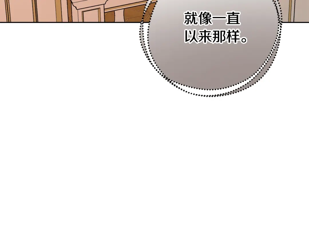 《陛下，别对我动心》第48话 做我的人 第165页