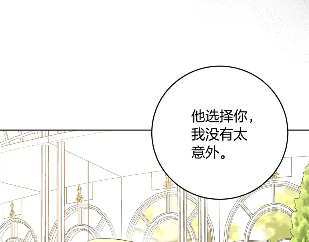 《陛下，别对我动心》第48话 做我的人 第93页