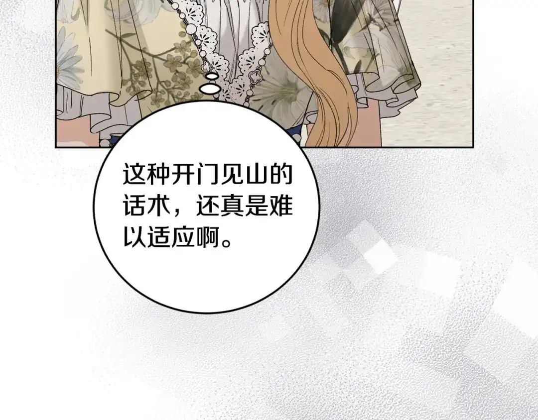 《陛下，别对我动心》第48话 做我的人 第88页