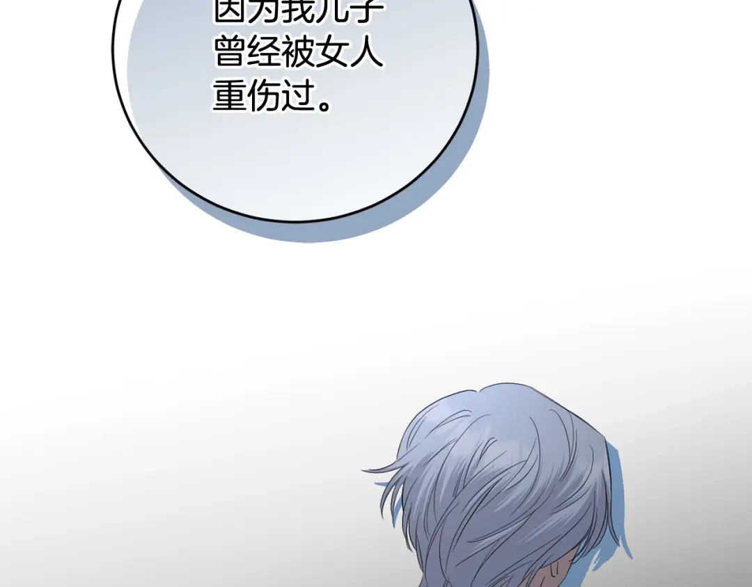 《陛下，别对我动心》第48话 做我的人 第102页