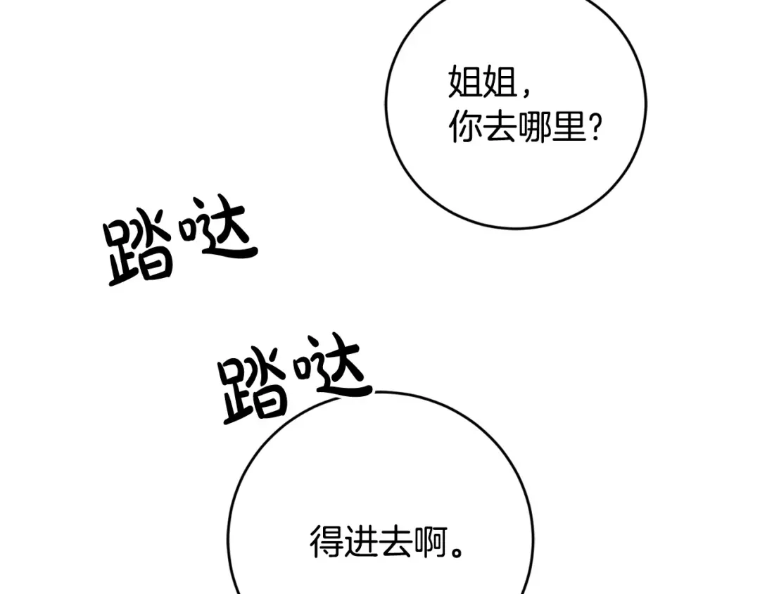 《陛下，别对我动心》第48话 做我的人 第188页