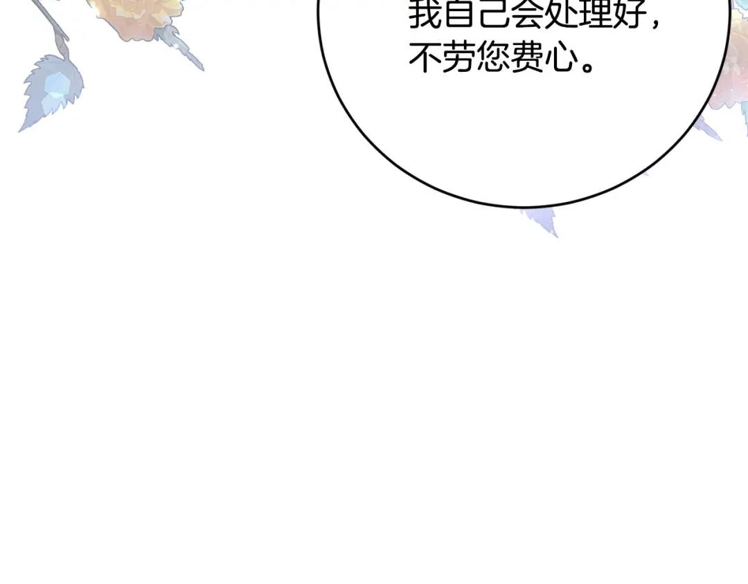 《陛下，别对我动心》第48话 做我的人 第138页