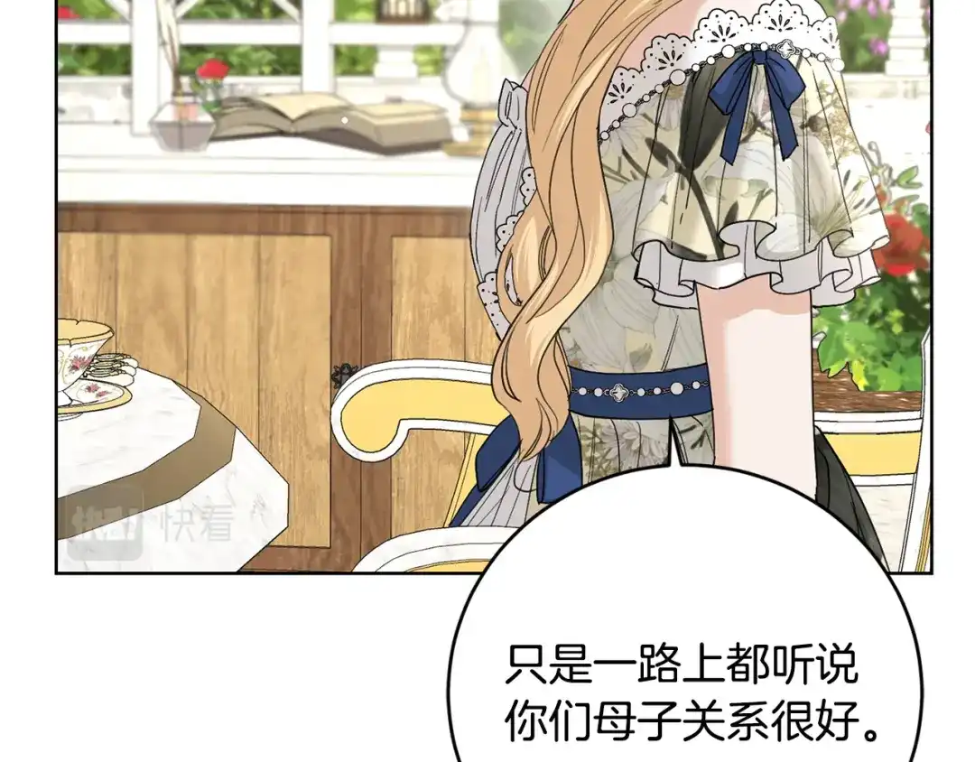 《陛下，别对我动心》第48话 做我的人 第29页