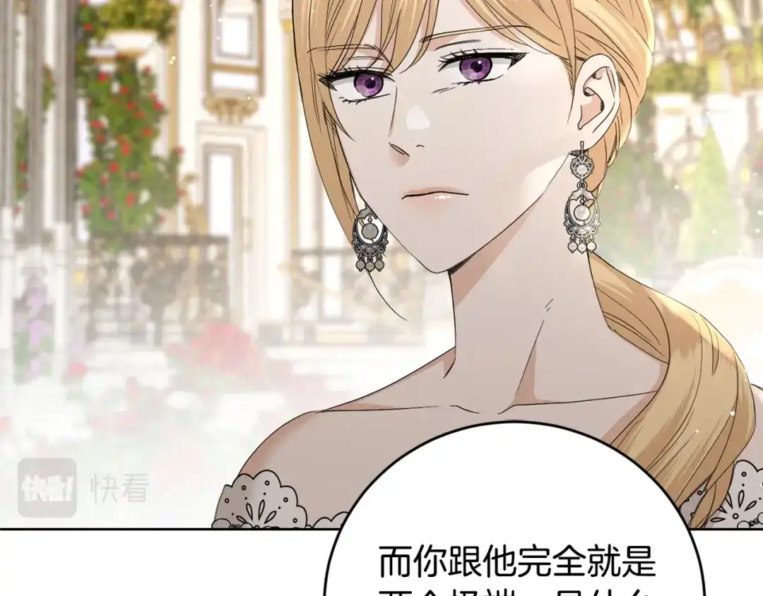 《陛下，别对我动心》第48话 做我的人 第124页