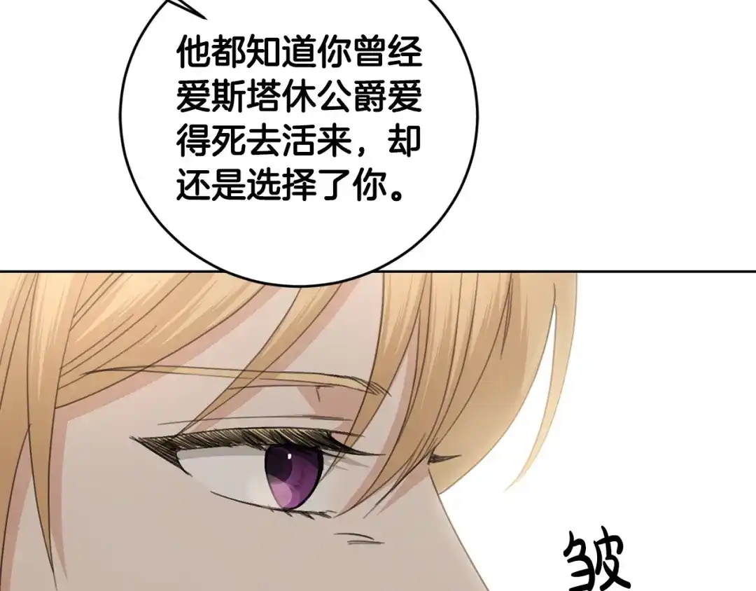 《陛下，别对我动心》第48话 做我的人 第97页