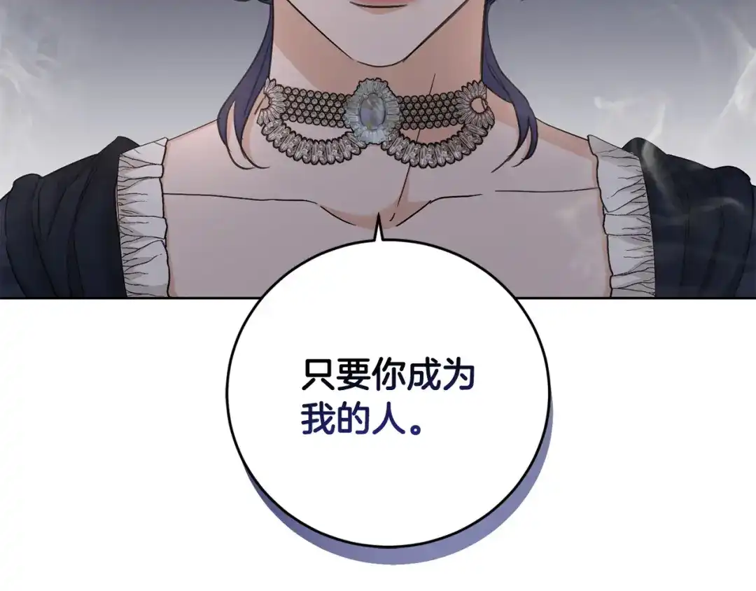 《陛下，别对我动心》第48话 做我的人 第85页