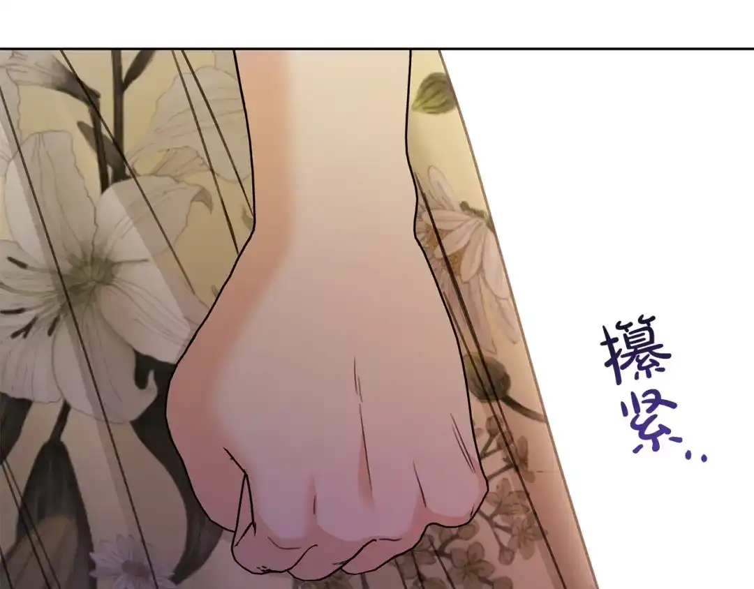 《陛下，别对我动心》第48话 做我的人 第166页