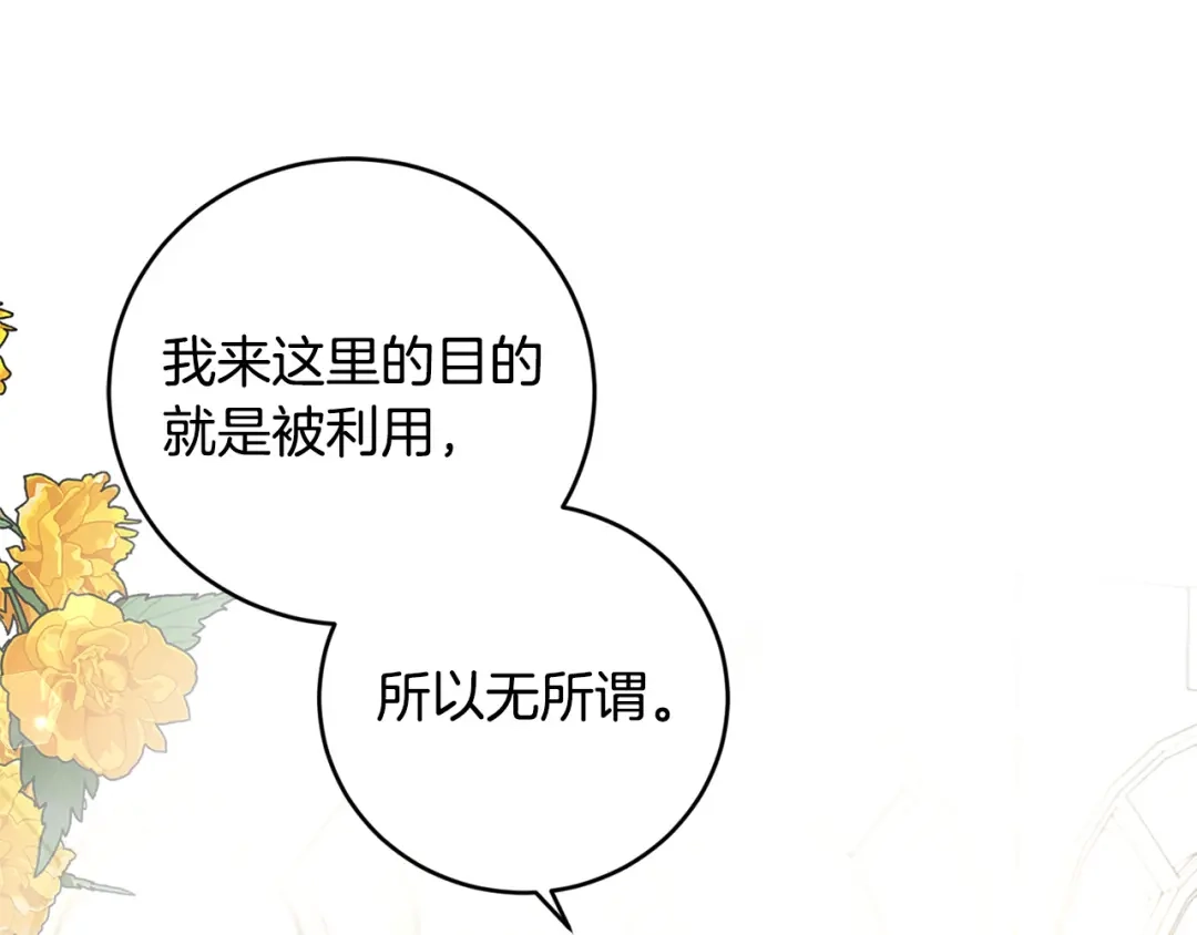 《陛下，别对我动心》第48话 做我的人 第135页