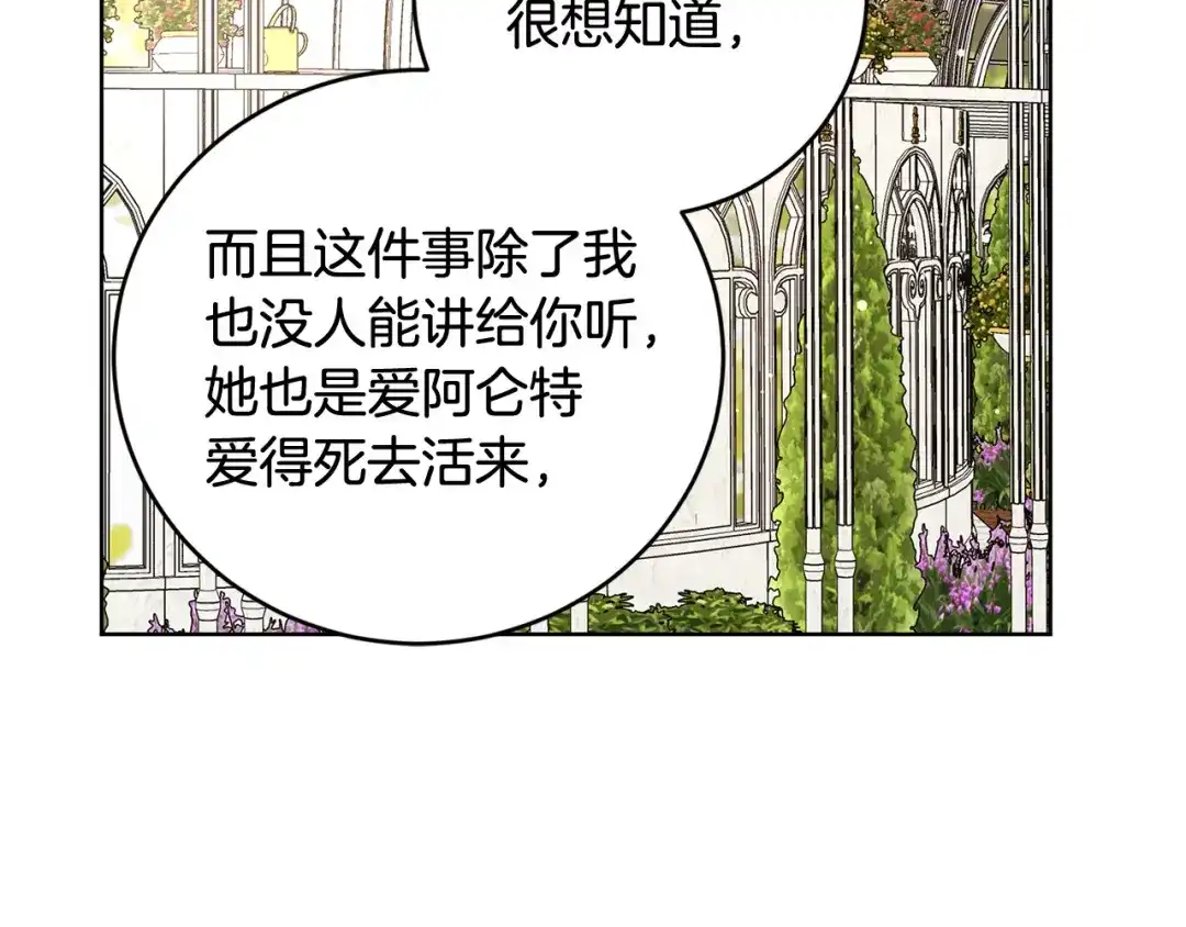 《陛下，别对我动心》第48话 做我的人 第110页