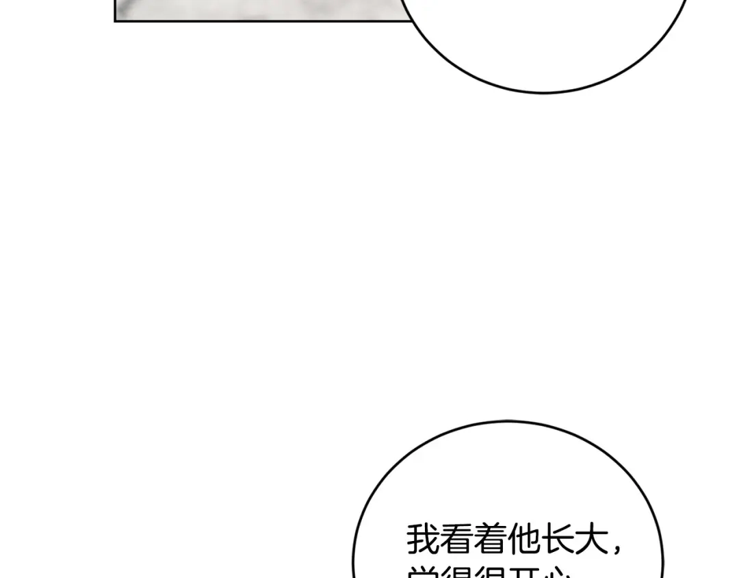 《陛下，别对我动心》第48话 做我的人 第12页