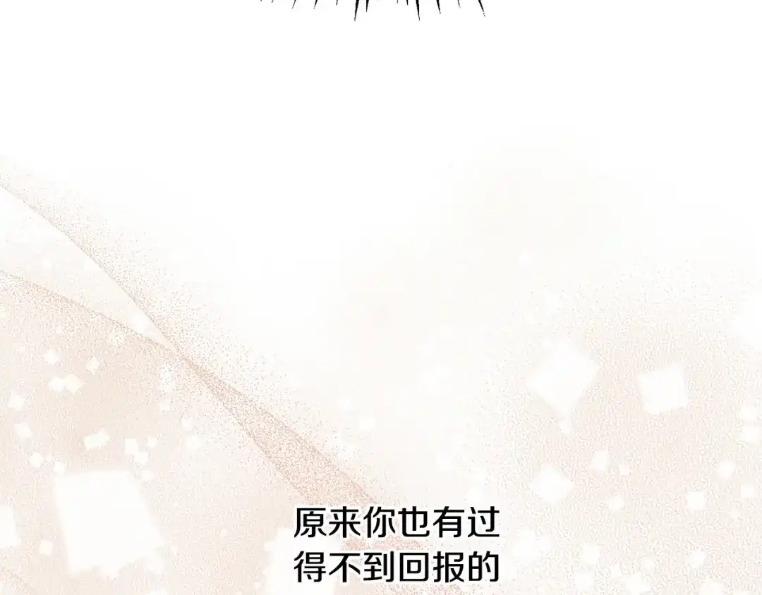 《陛下，别对我动心》第48话 做我的人 第38页