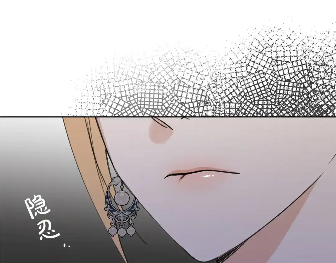 《陛下，别对我动心》第48话 做我的人 第126页