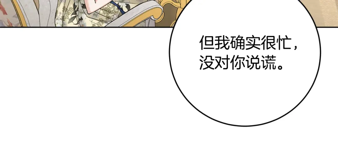 《陛下，别对我动心》第48话 做我的人 第71页