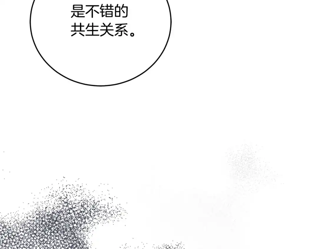 《陛下，别对我动心》第48话 做我的人 第15页